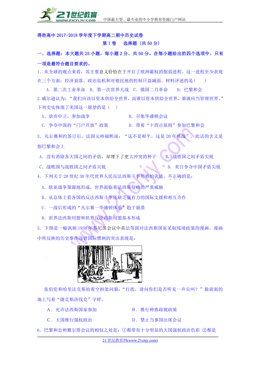 辽宁省大连经济技术开发区得胜高级中学2017-2018学年高二下学期期中考试历史试题