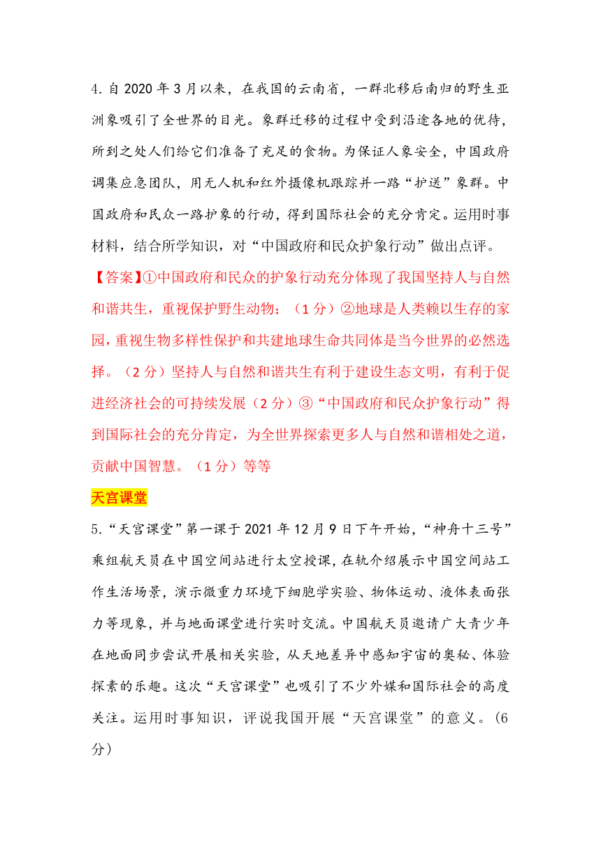 关于初一时事政治2021年必考题及答案期中考的信息