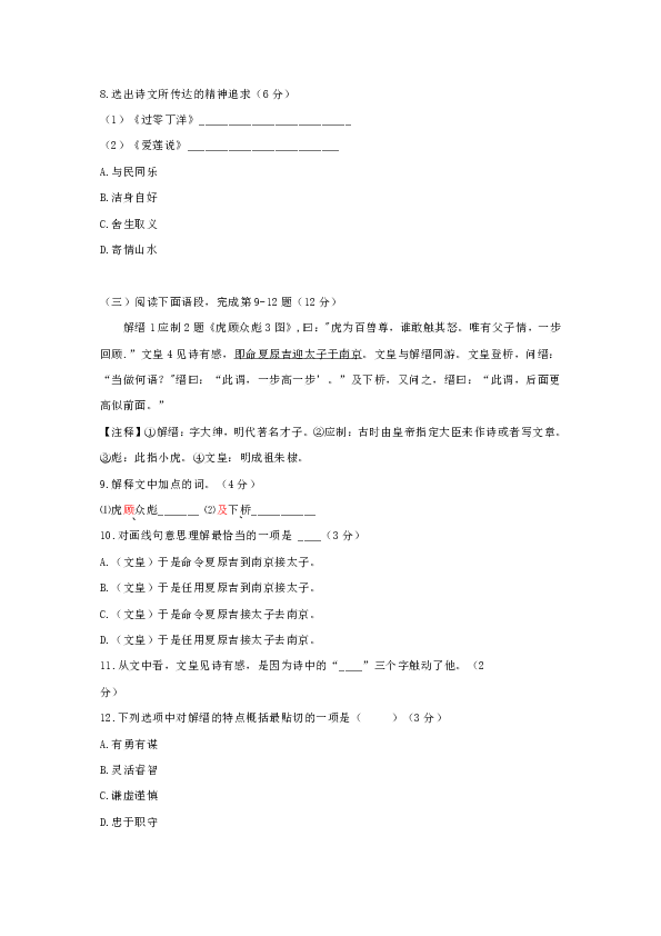 上海市徐汇区2020届九年级二模语文试卷(解析版，含原卷）