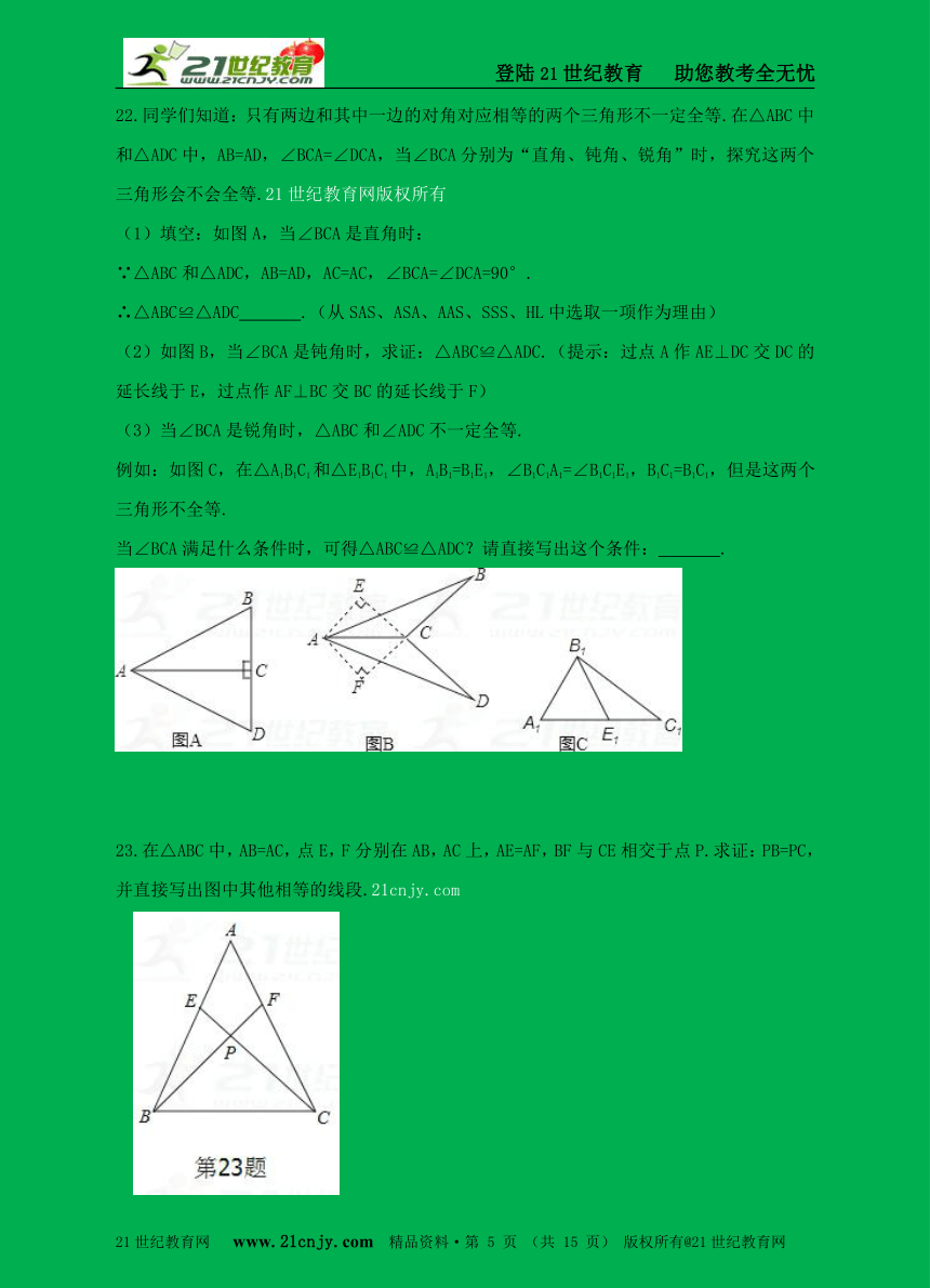 12.1-12.2 全等三角形的判定与性质培优提高试题