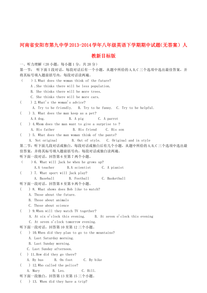 河南省安阳市第九中学2013-2014学年八年级英语下学期期中试题（无答案）