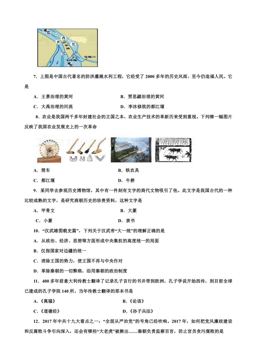 内蒙古赤峰市宁城县2017-2018学年七年级上学期期末考试历史试卷