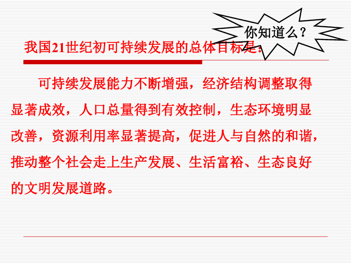 人教版高一化学必修2第4章第一节　开发利用金属矿物和海水资源 （共26张PPT）