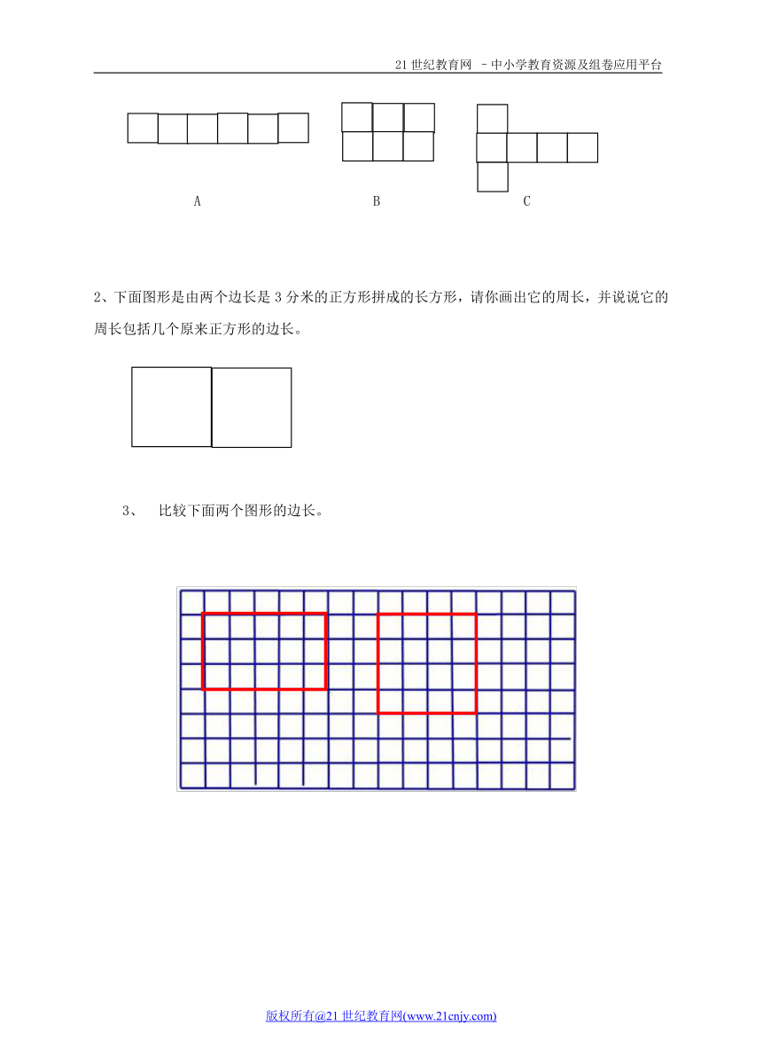 第七单元第二课周长的认识（练习）