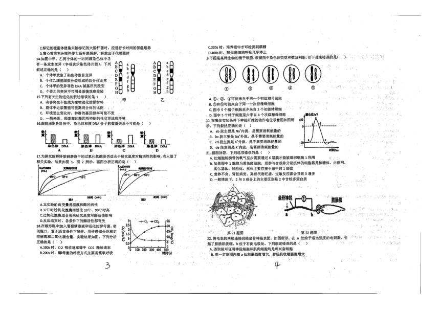 浙江省杭州市富春实验中学2021-2022学年上学期高二10月月考生物试题（扫描版，无答案）