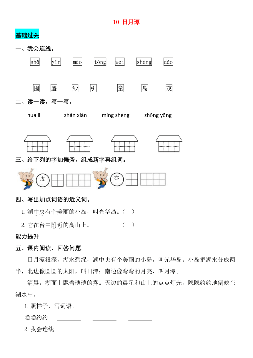 2018--2019学年二年级语文上册课文 10日月潭 同步练习 新人教(部编)版  含答案