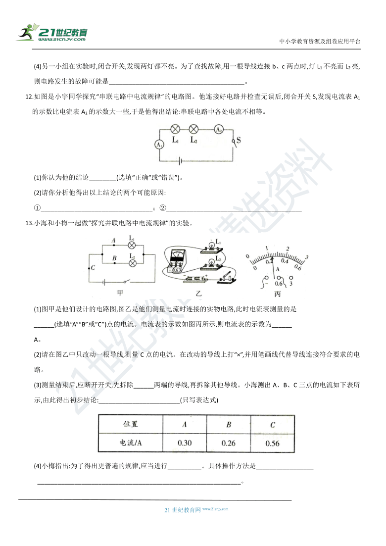 人教版九年级物理上学期培优精练卷 第十五章 电流和电路 有解析