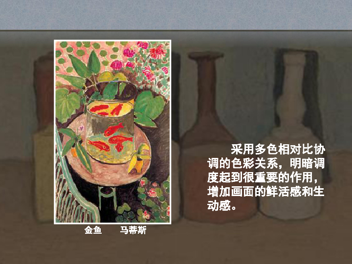 7色彩静物画 课件（22张幻灯片）