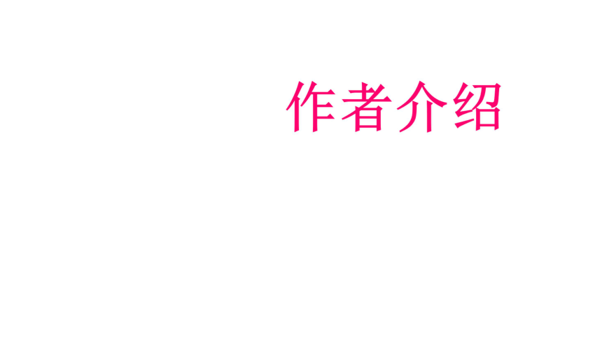 2021-2022学年统编版高中语文选择性必修上册8.《复活（节选）》课件39张