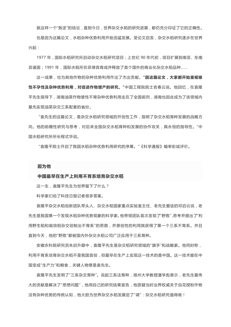 2021届高考作文素材：沉痛哀悼！袁隆平院士逝世（附生平事迹）