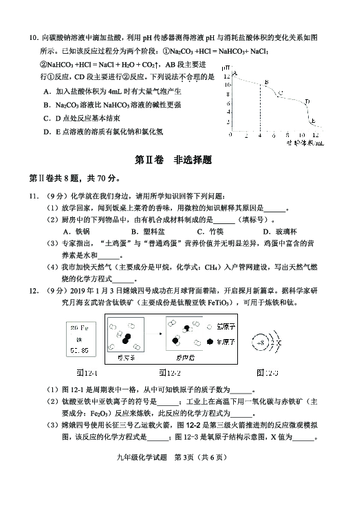 2019年5月福建省南平市中考化学模拟试卷（pdf版有答案）