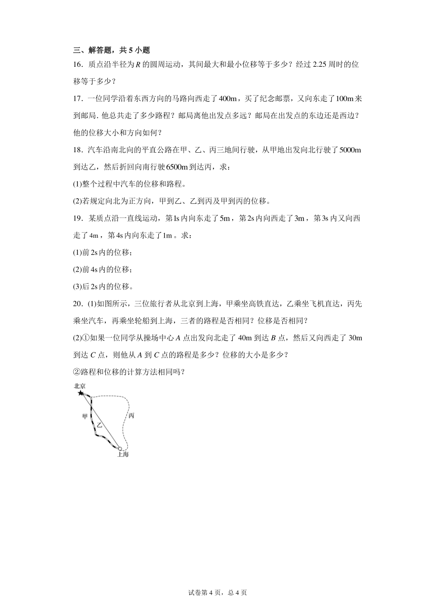 1.2 位置位移同步练习—2021_2022学年高一上学期物理粤教版（2019）必修第一册（Word含答案）