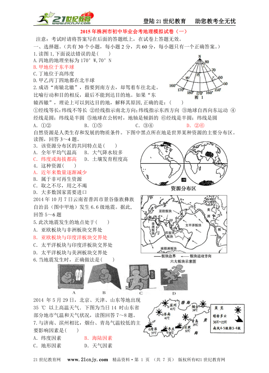 2015年株洲市初中毕业会考地理模拟试卷（一）