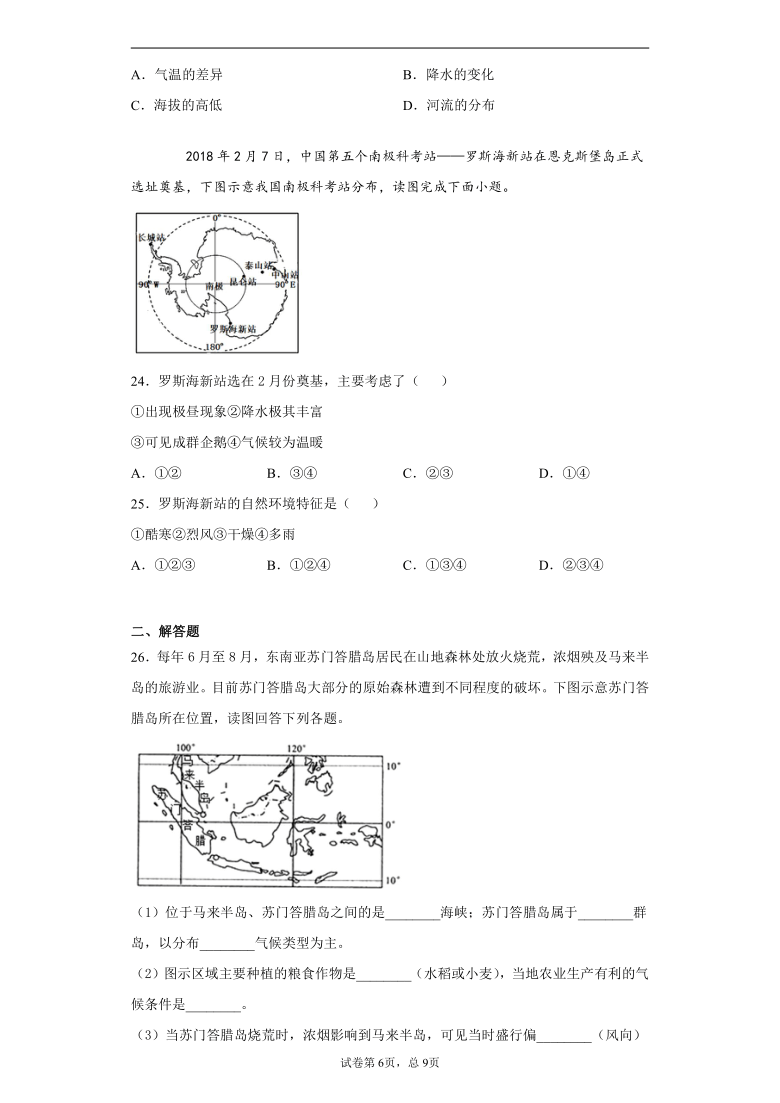 福建省三明市梅列区2019-2020学年七年级下学期期末地理试题(word版 含答案解析)