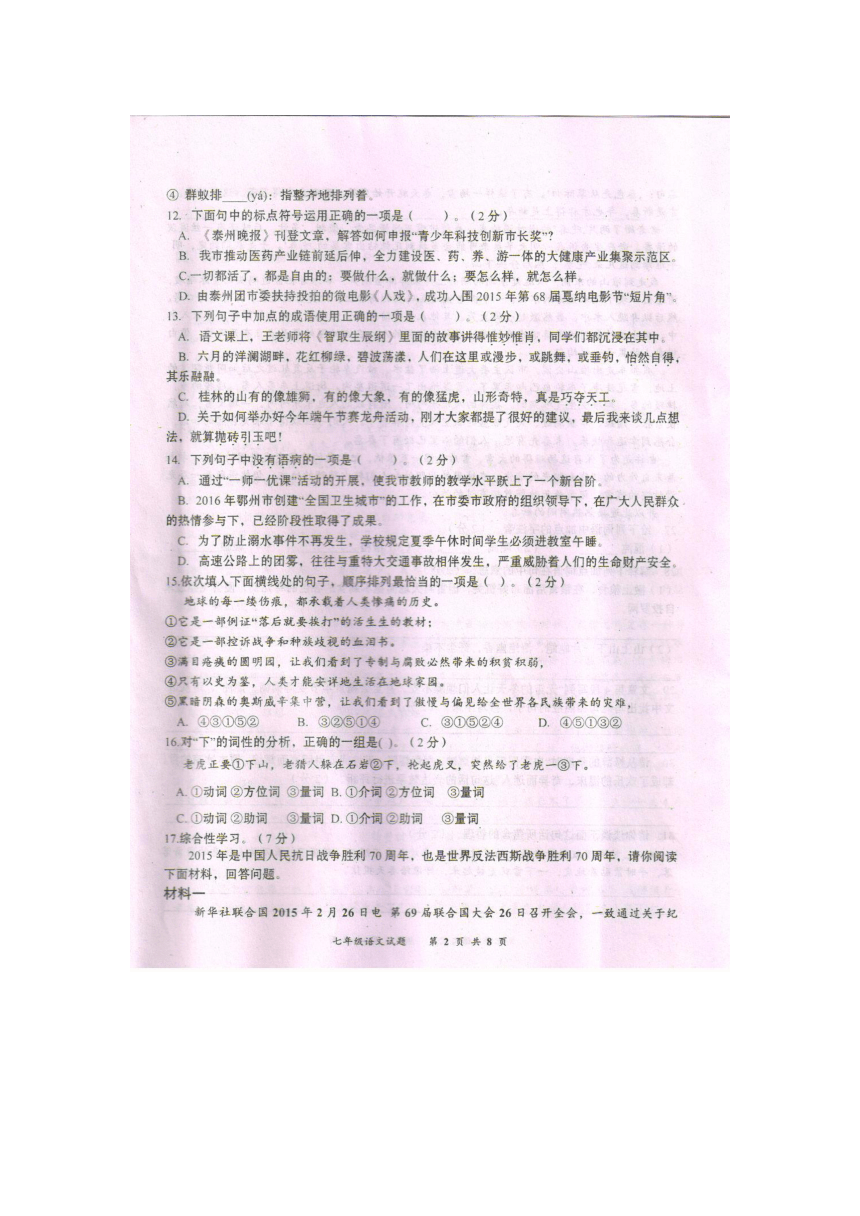 湖北省黄冈市2017年春季3月份月考七年级语文试题（图片版含答案）
