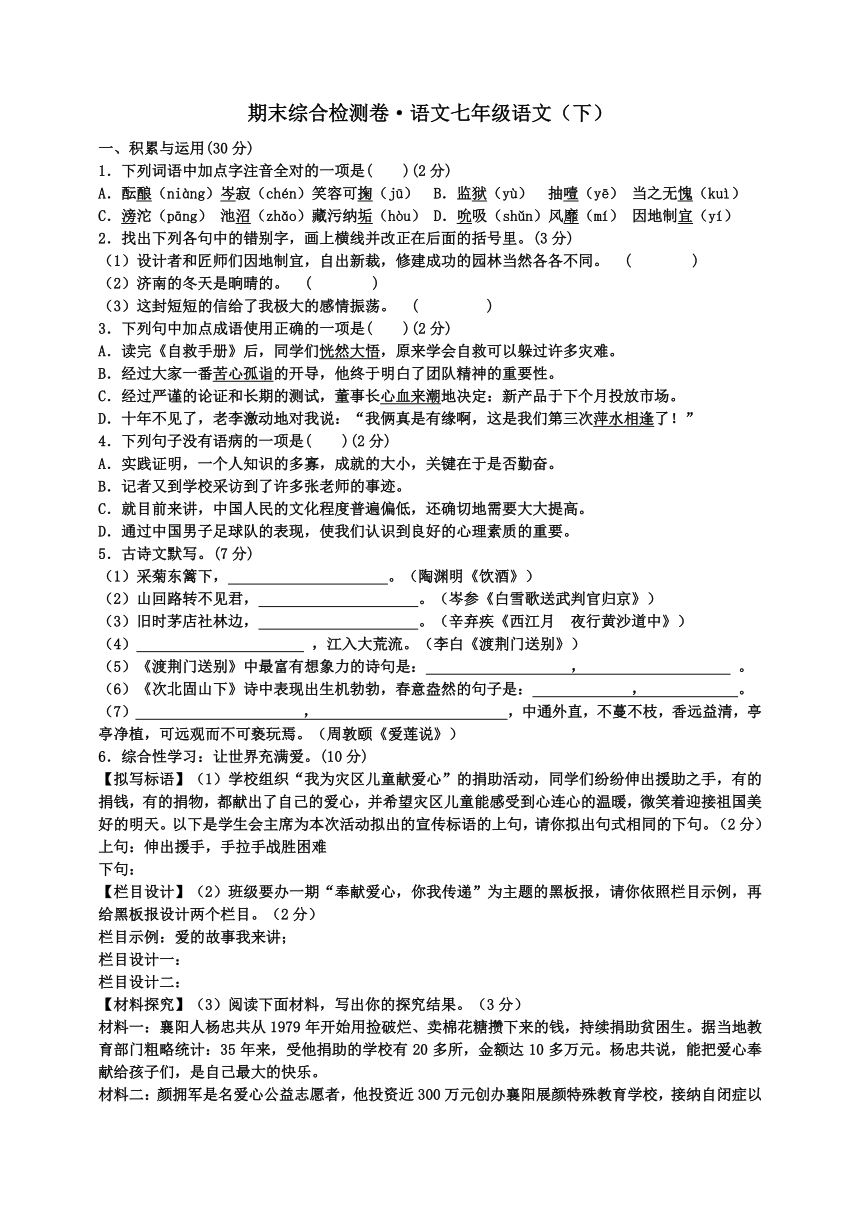 湖南省衡阳市七年级下册期末测试语文试卷（含答案）