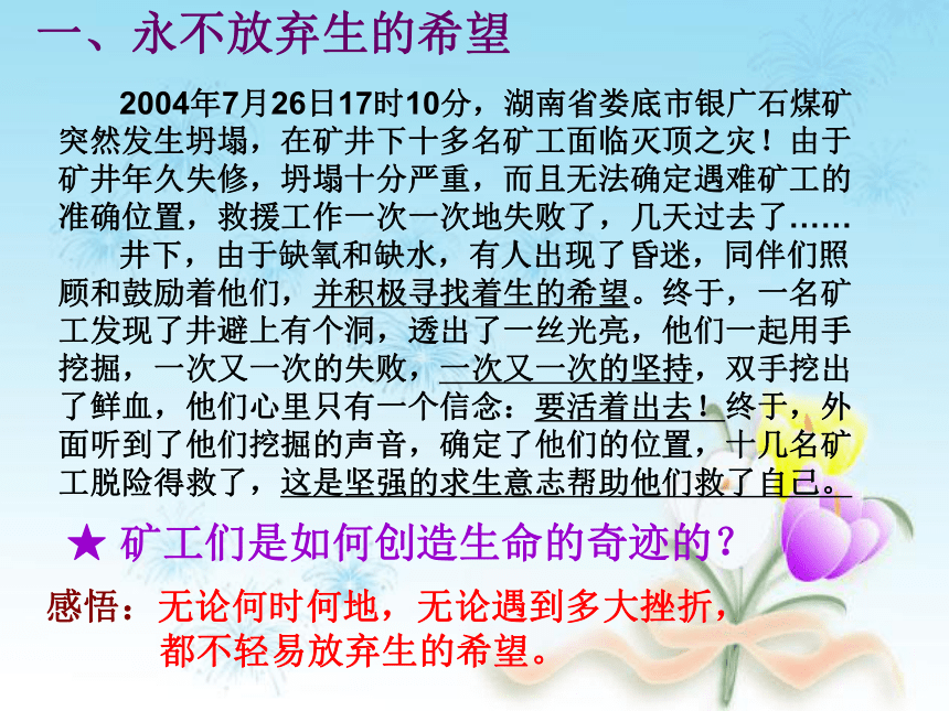 让生命之花绽放