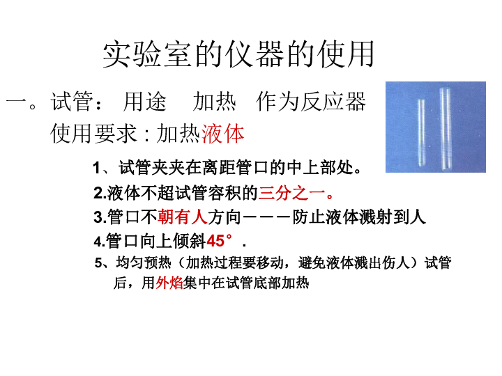 京改版九年级上册化学  1.2 实验是化学的基础 课件（18张PPT）