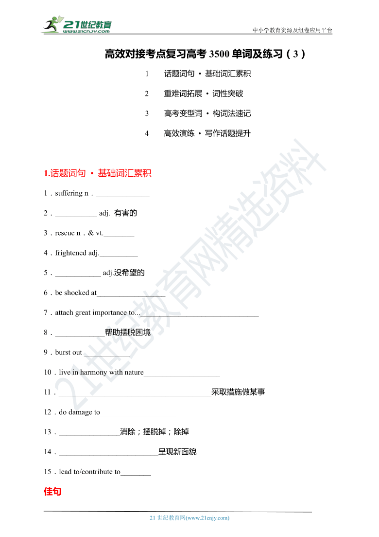 高效对接考点记忆高考3500单词及练习（3）(含答案)