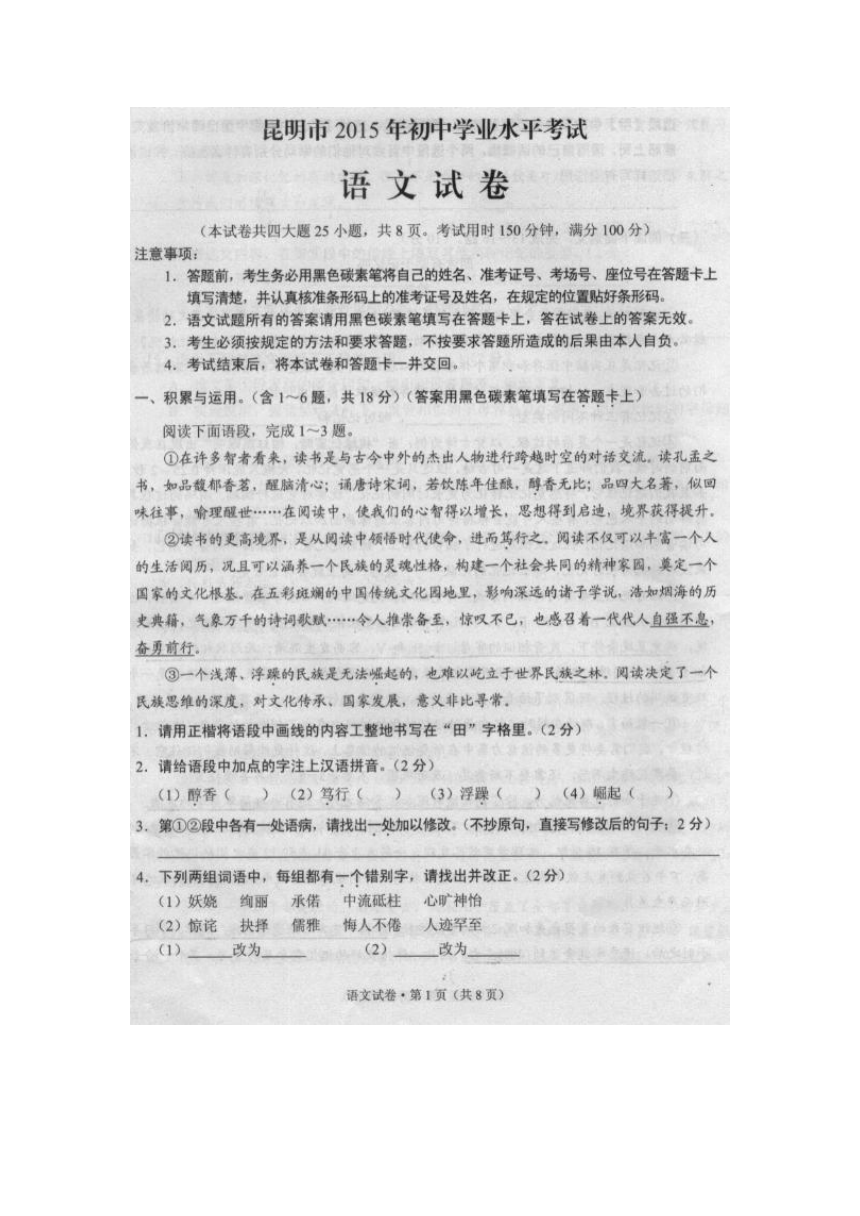 云南省昆明市2015年中考语文试题（扫描版，含答案）