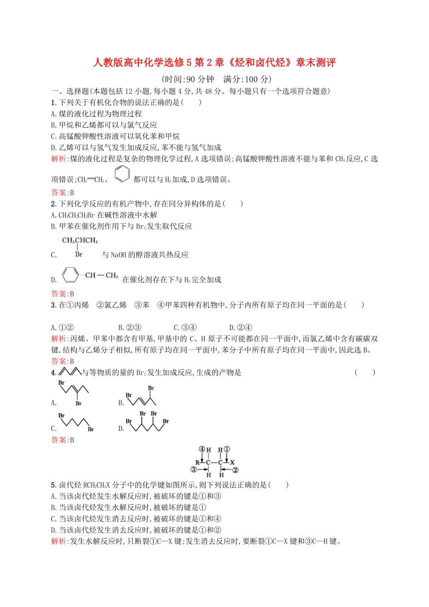 2015-2016学年人教版高中化学选修5第2章《烃和卤代烃》word章末测评（解析版）