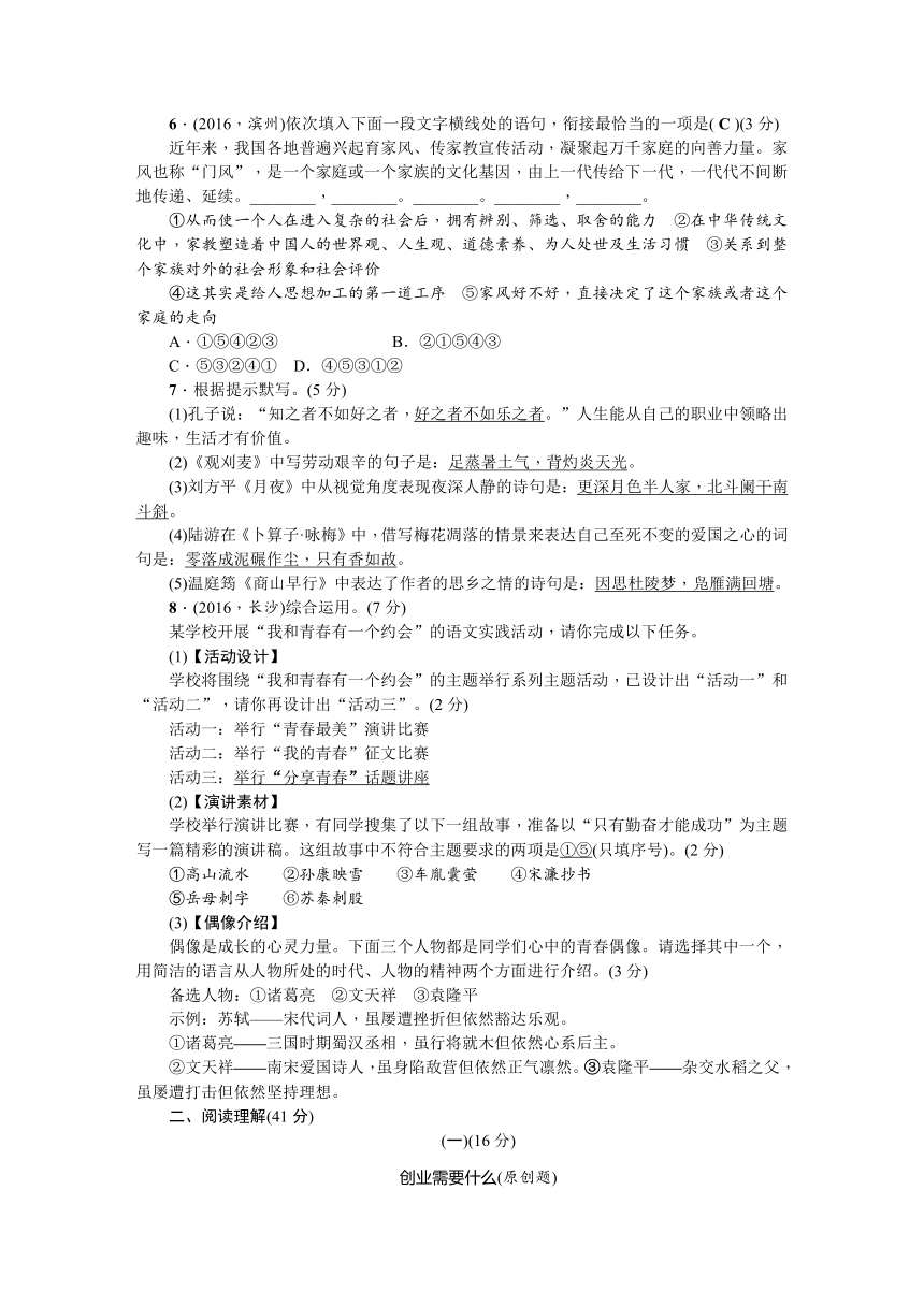 2017—2018学年语文（人教）九年级上册综合测试：第二单元测试卷