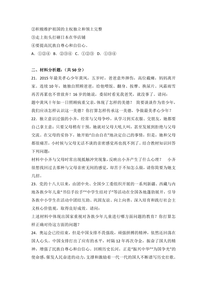 山东省威海市文登区八校联考2016-2017学年七年级下学期期中政治试卷（解析版）