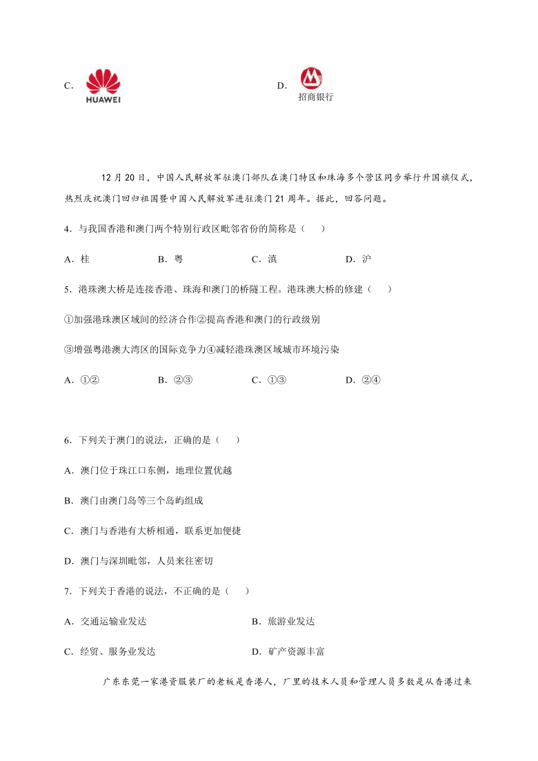 商务星球版八年级下册第七章第三节珠江三角洲和香港、澳门特别行政区 同步练习（word版含答案）