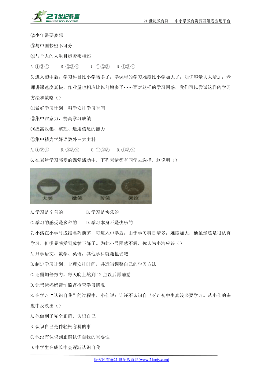 部编版道德与法治七年级上学期期中检测试卷三 （含答案）