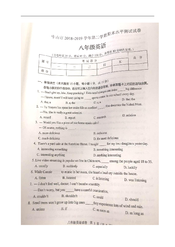 广东省中山市2018-2019学年八年级下学期期末考试英语试题（图片版，无答案）