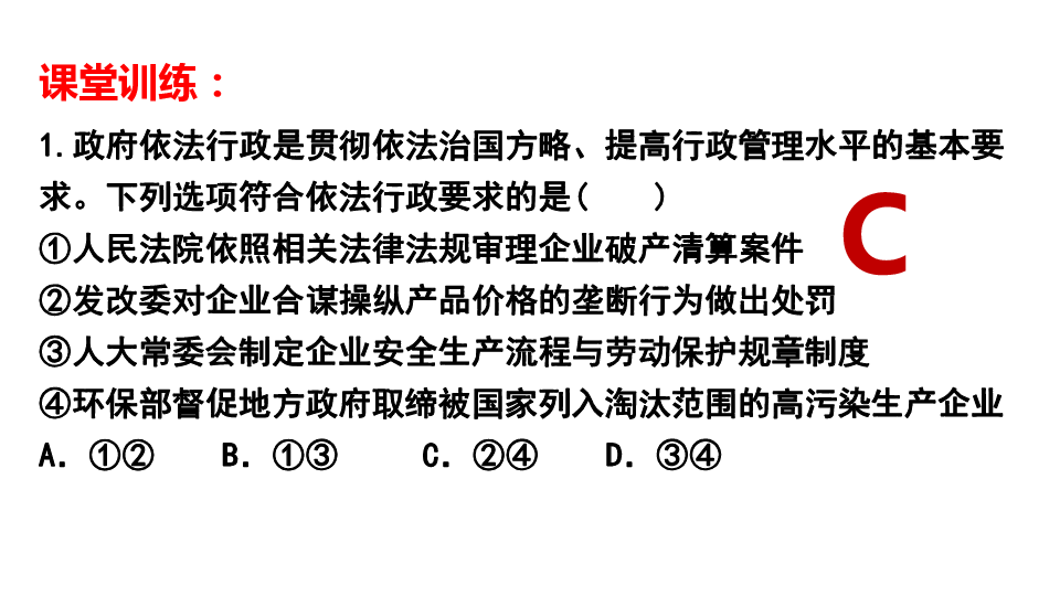 广东省廉江市实验学校必修二课件：4．1政府的权力：依法行使（共16张PPT）