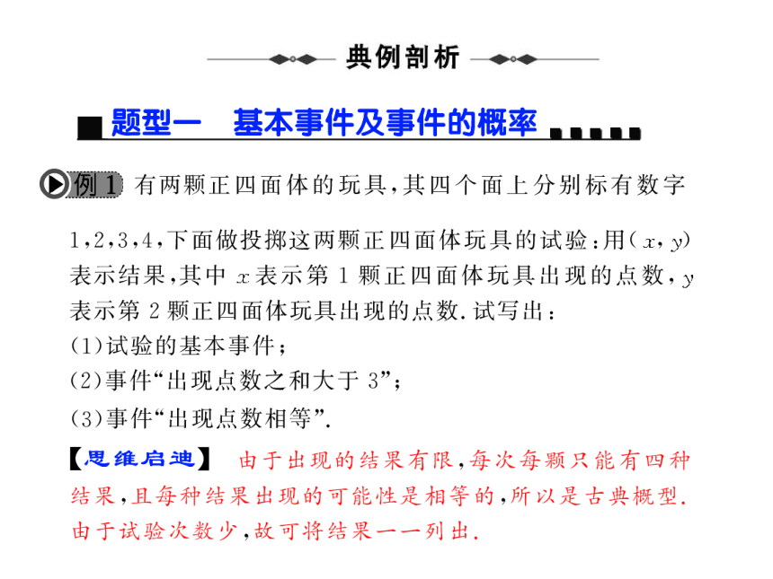 河南省濮阳市综合高中数学（人教版）必修三课件：32古典概型（共26张PPT）