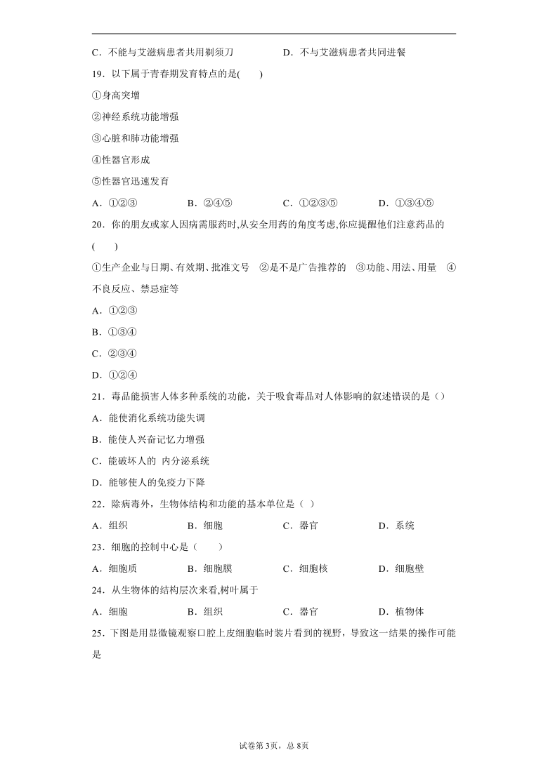 福建省厦门市海沧区2020-2021学年八年级3月月考生物试题（解析版 含答案）