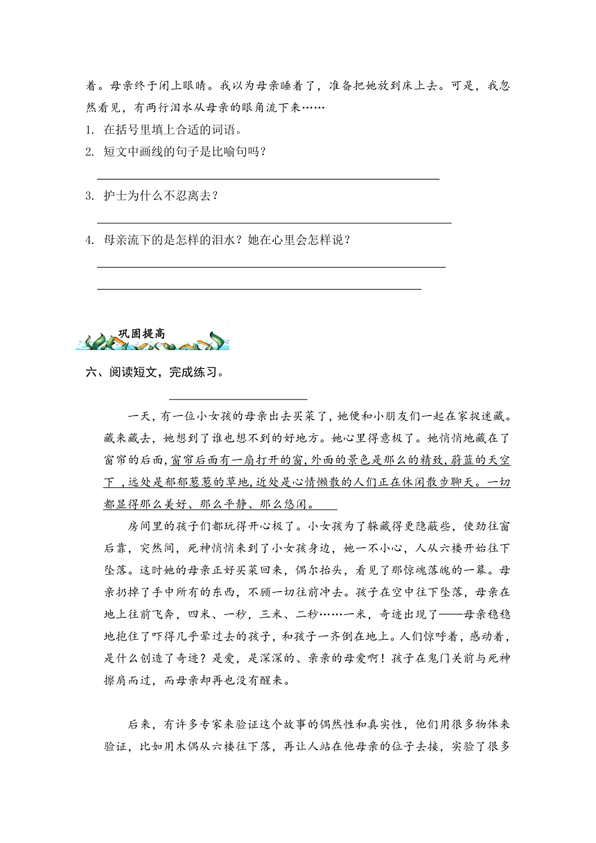 13. 第一次抱母亲   优化练习（含能力题答案）