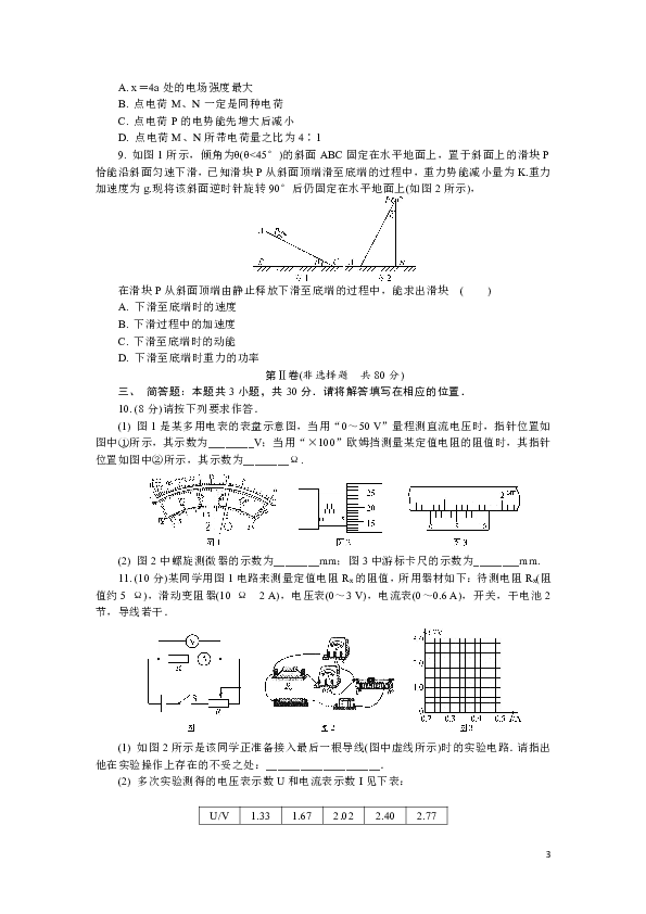 江苏省镇江市2020届高三上学期期末（1月模拟）考试  物理 Word版含答案