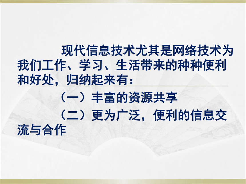 《信息安全法律法规及道德规范》教学课件2