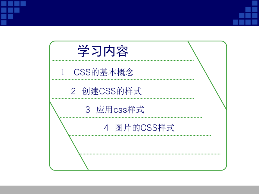 教科版（云南）信息技术八上 第十三课 使用CSS样式美化网页 课件（50张PPT）
