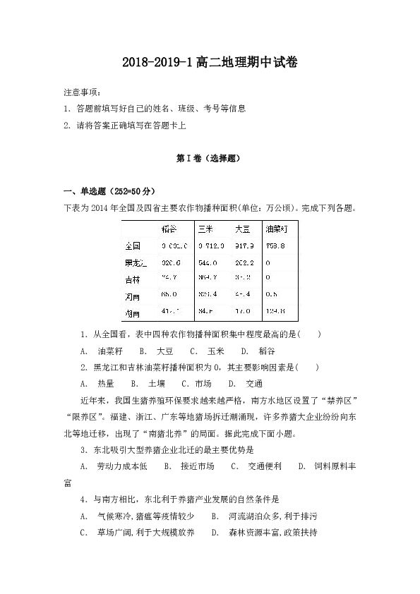 甘肃省镇原县镇原中学2018-2019学年高二上学期期中考试地理试题