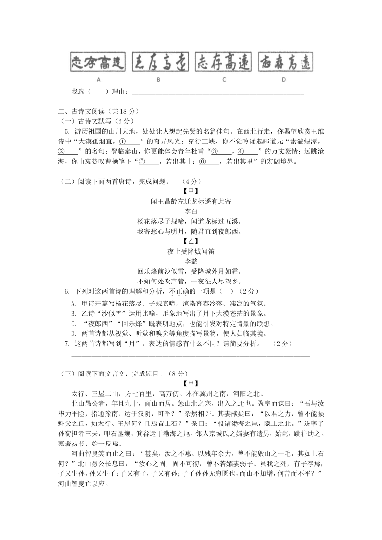 北京101中学2021届九年级上册9月月考语文试卷含答案