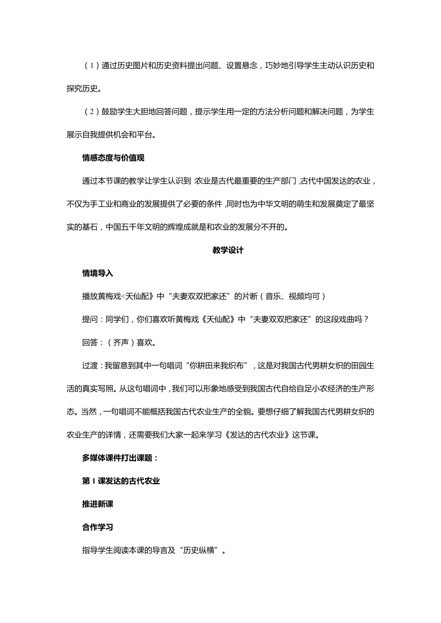 高中吉林油高 历史人教版必修2 第一单元第1课发达的古代农业 教案