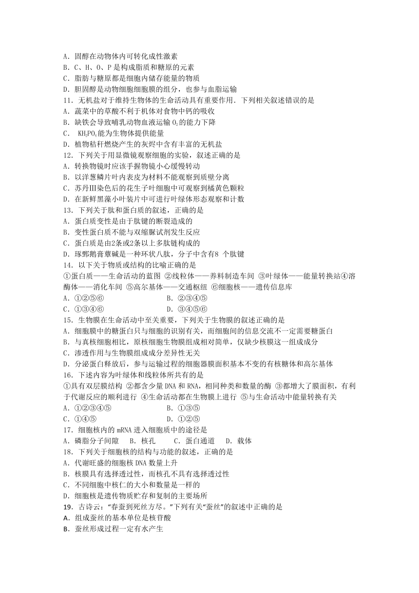 河北省唐山一中2017-2018学年高一上学期第二次月考（12月）生物试题