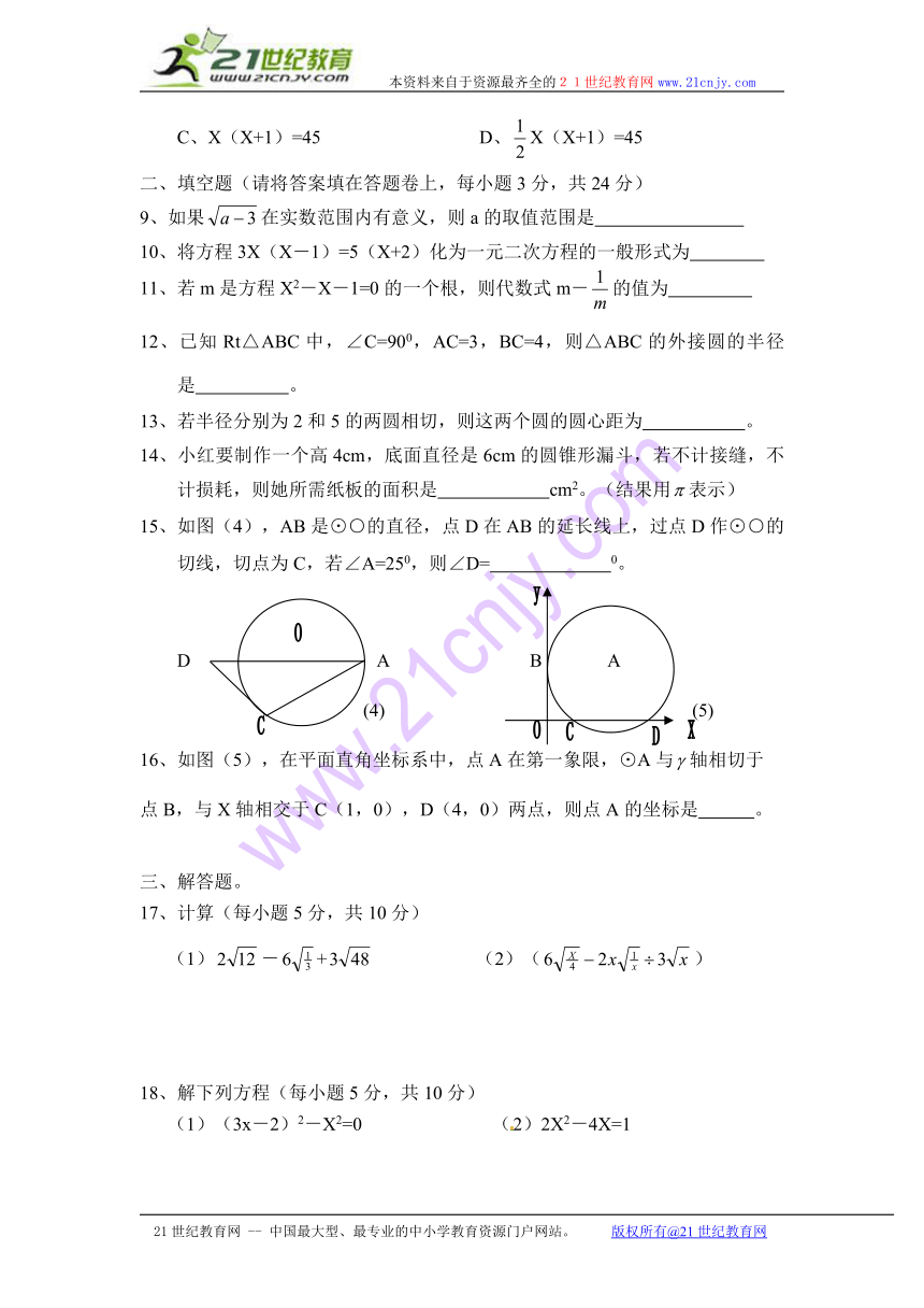 江西省萍乡六中2011届九年级上学期期中考试数学试题（无答案）