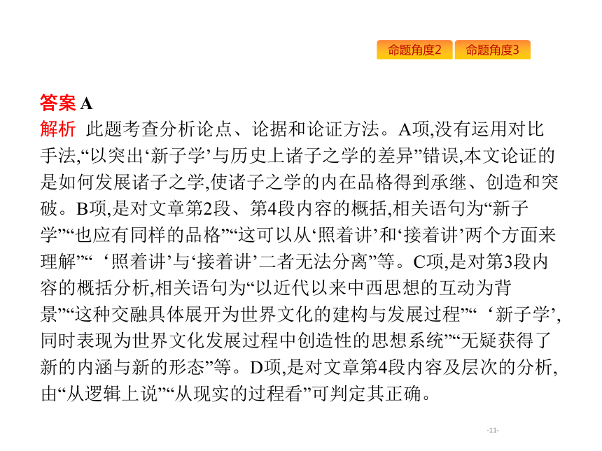 2019年高考语文专题复习课件：专题一论述类文本阅读（含2018高考真题）