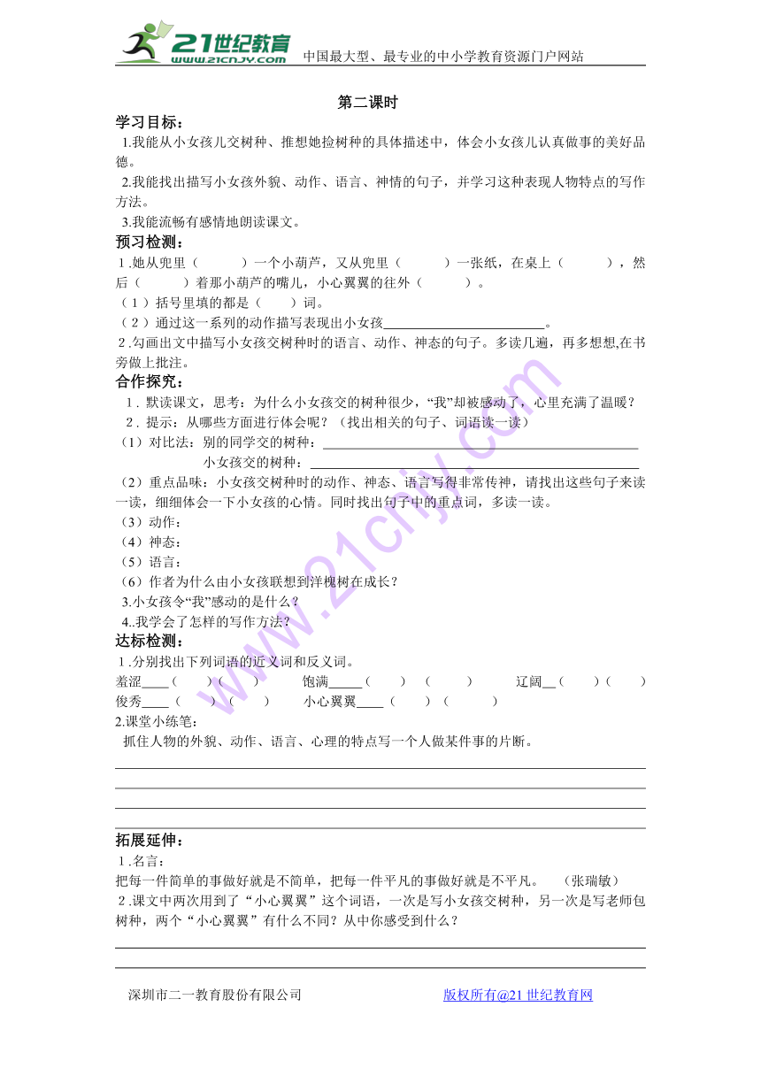 小学语文S版四年级下册语文导学案（全册）