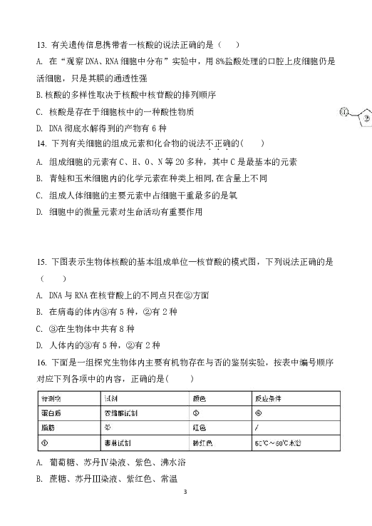 江西省大余县新城中学2019-2020学年高二上学期第一次月考生物试题（B卷）