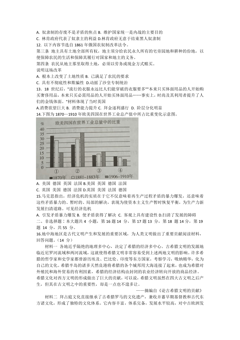 山东省新高考质量评测联盟2020-2021学年高一下学期4月联考历史试题 Word版含答案