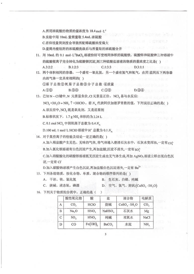 2020-2021学年度 四川省成都西雅美途外国语联合学校 高一上学期 第一二章化学期末复习试卷(图片版，有解析)