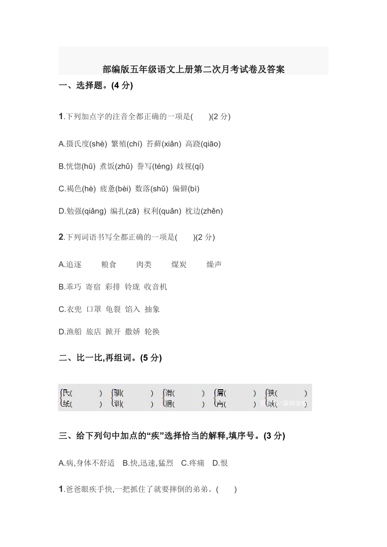 统编版五年级语文上册第二次月考（三、四单元）测试题 （PDF   含答案）