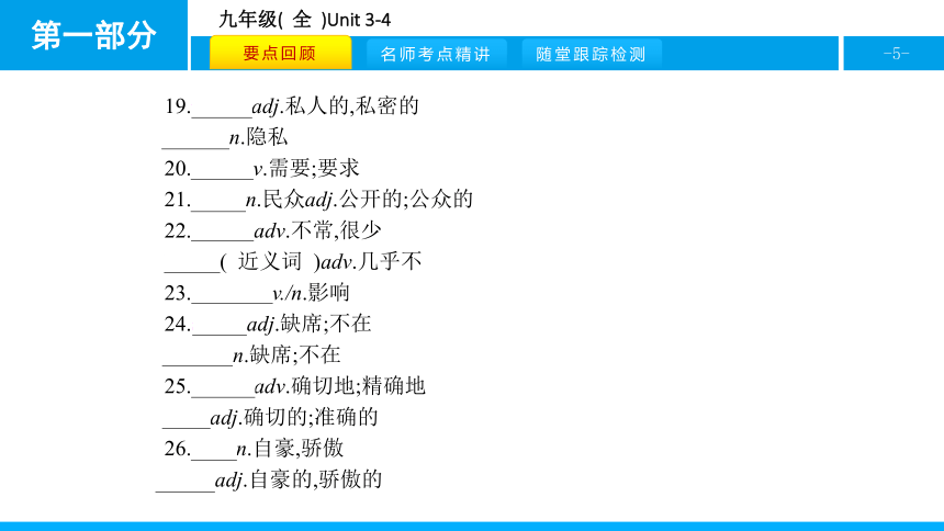 人教版新目标英语2018中考第一轮复习课件九年级(  全  )Unit 3-4（28张）