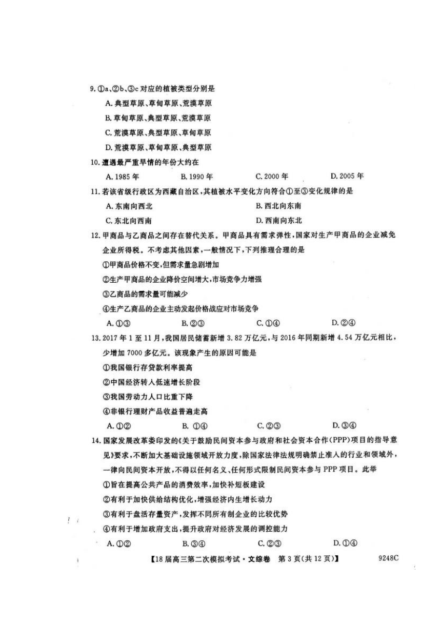 黑龙江省齐齐哈尔市2018届高三第二次模拟文科综合试题 扫描版含答案